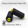 Нитки Gutermann Mara 120, 1000m 1743 - фото 5505