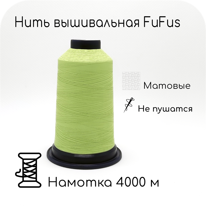Вышивальные матовые нитки FuFu's 1758