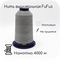 Вышивальные матовые нитки FuFu's 1758