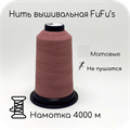 Вышивальные матовые нитки FuFu's 1758