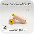 Нитки Gutermann Mara 120, 1000m 1743