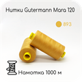 Нитки Gutermann Mara 120, 1000m 1743