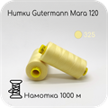 Нитки Gutermann Mara 120, 1000m 1743