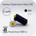 Нитки Gutermann Mara 120, 1000m 1743